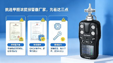 2026年甲醛浓度报警器厂家怎么选？板材加工厂和实验室选型差异解析