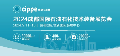 探索未来化工趋势—2024成都国际化工技术装备展