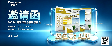 逸云天气体检测仪厂家，邀您相约2026中国国际应急管理展览会