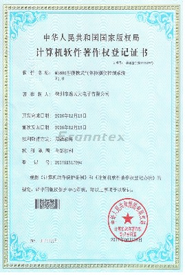 MS600软件著作权证书