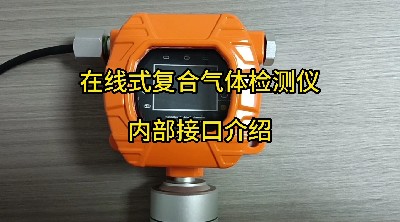 MIC-600复合气体内部接口介绍