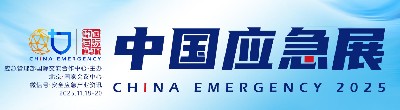初冬北京，智应急！逸云天电子邀您共赴2025中国国际应急管理展​