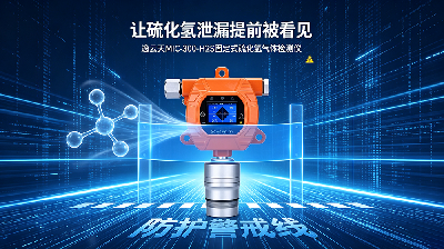 全天候筑牢有毒气体防线，逸云天固定式硫化氢气体检测仪守护厂区安全