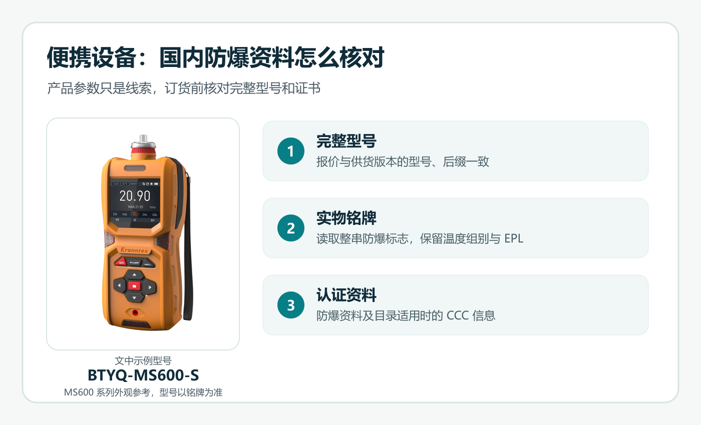 1790598271115911.png 便携设备核对配图.png