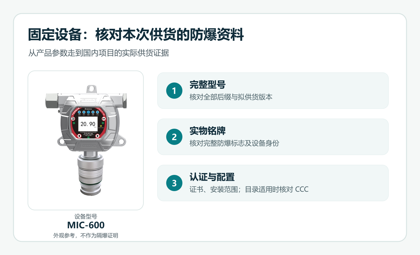 1790598281771643.png 固定设备核对配图.png